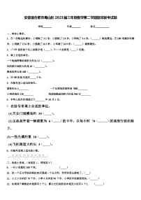 安徽省合肥市蜀山区2023届三年级数学第二学期期末联考试题含解析