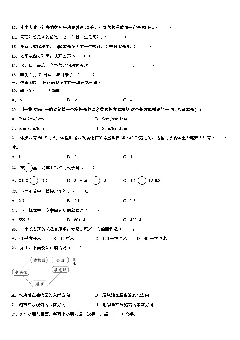 安徽省合肥市蜀山区2023届三年级数学第二学期期末联考试题含解析第2页