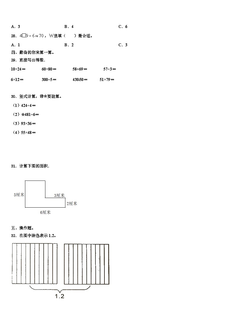 安徽省合肥市蜀山区2023届三年级数学第二学期期末联考试题含解析第3页