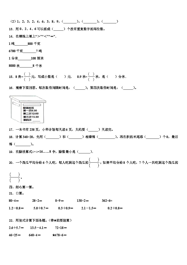 安徽省合肥市蜀山区2023届三年级数学第二学期期末质量跟踪监视试题含解析第2页