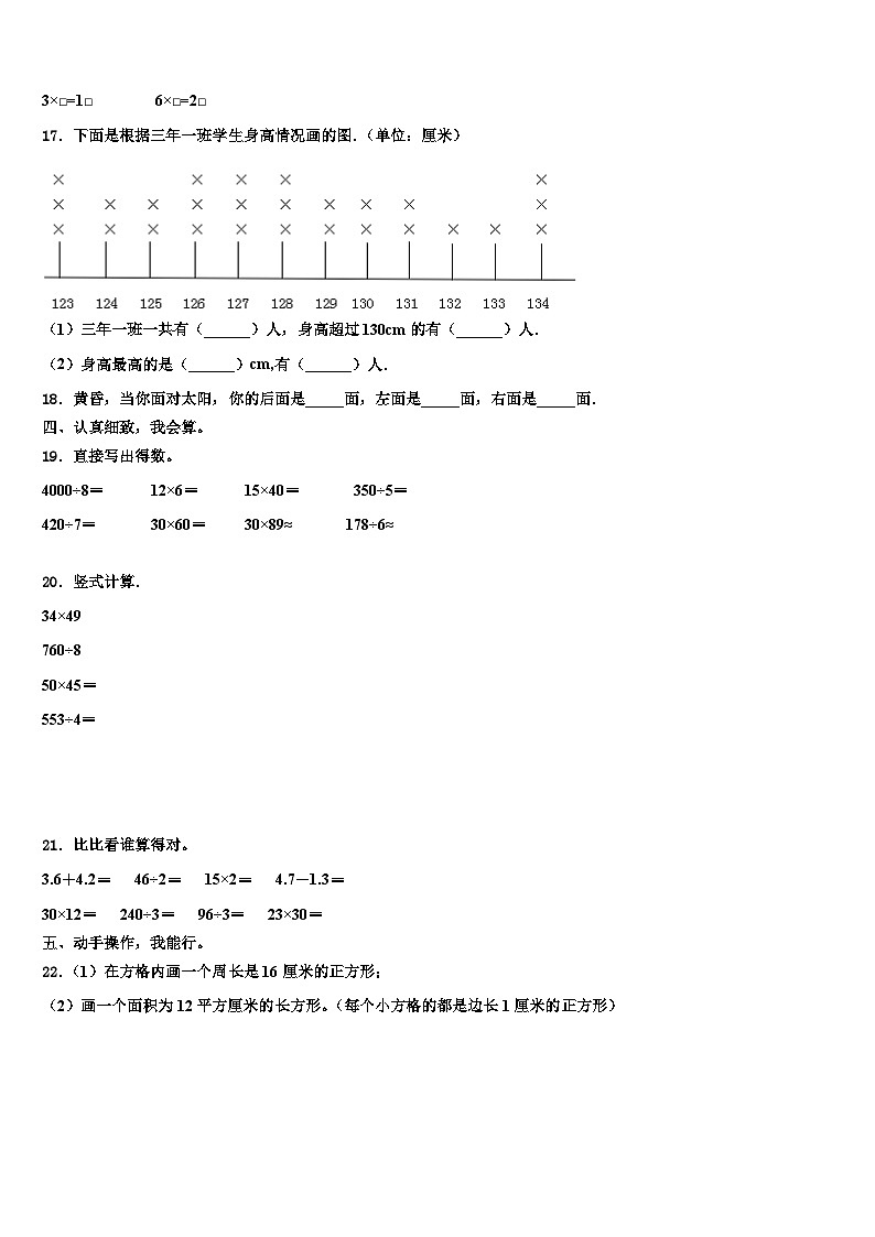 安徽省合肥市长丰县2023年三年级数学第二学期期末检测模拟试题含解析03