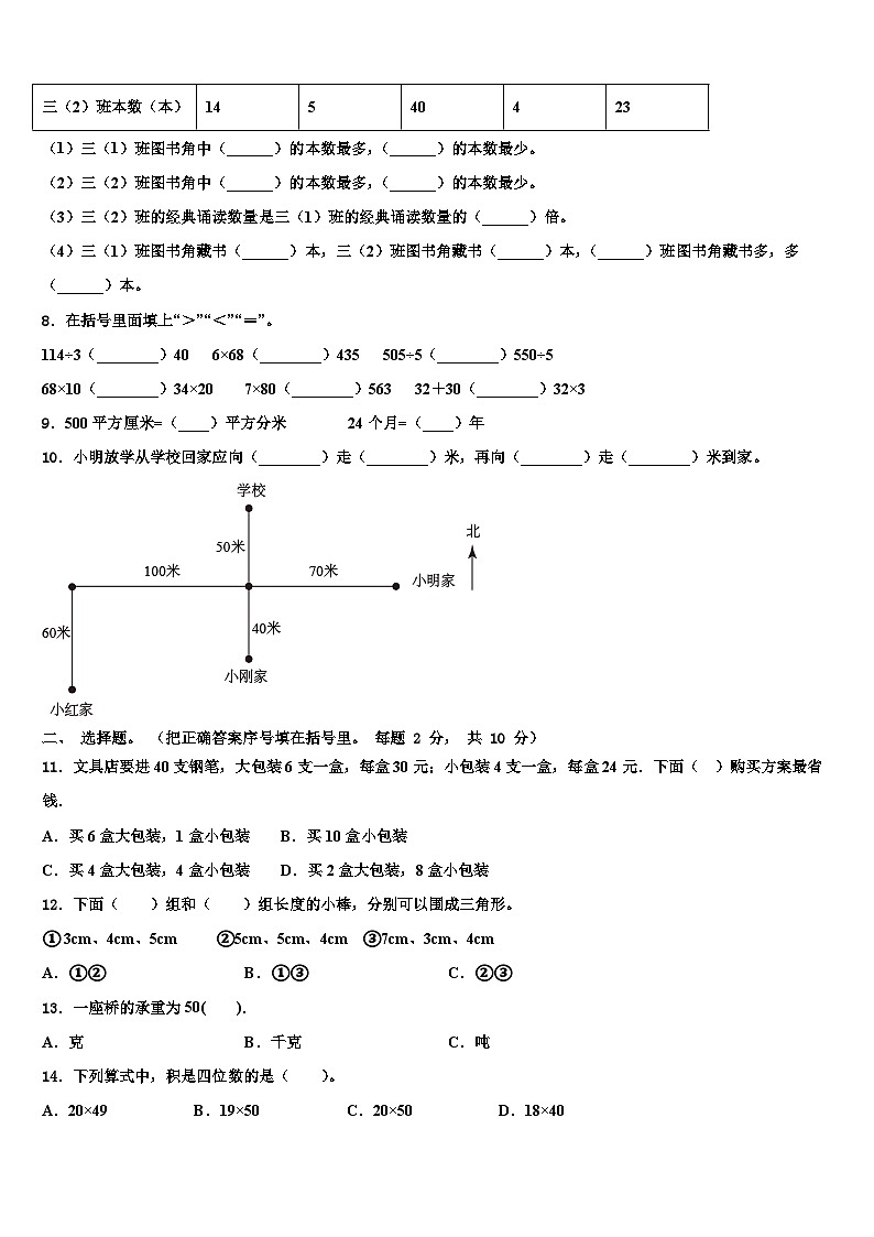 安徽省淮北市2023届三下数学期末监测模拟试题含解析第2页
