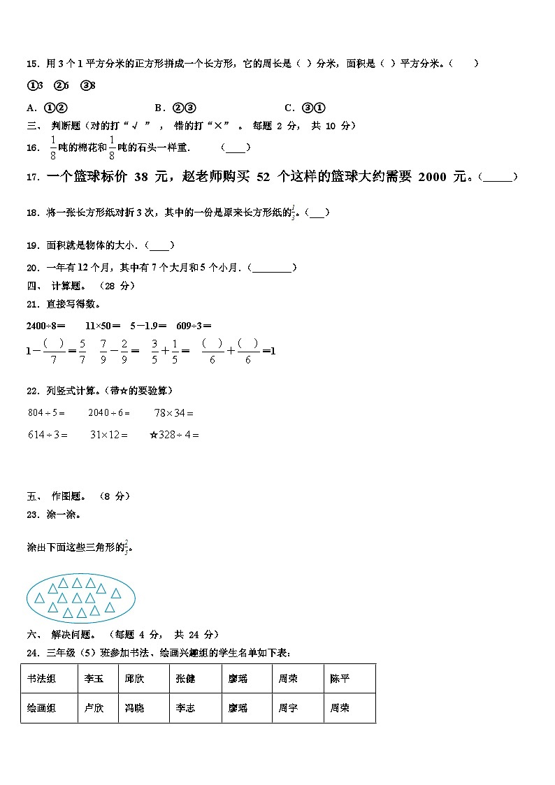 安徽省淮北市2023届三下数学期末监测模拟试题含解析第3页