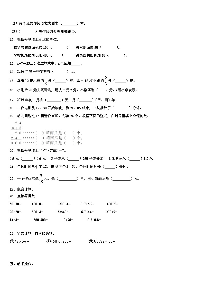 安徽省淮北市杜集区2022-2023学年数学三下期末学业质量监测试题含解析第2页