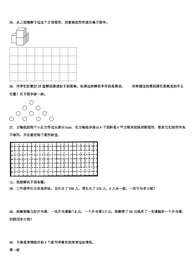 安徽省淮北市杜集区2022-2023学年数学三下期末学业质量监测试题含解析第3页