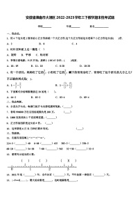 安徽省淮南市大通区2022-2023学年三下数学期末统考试题含解析