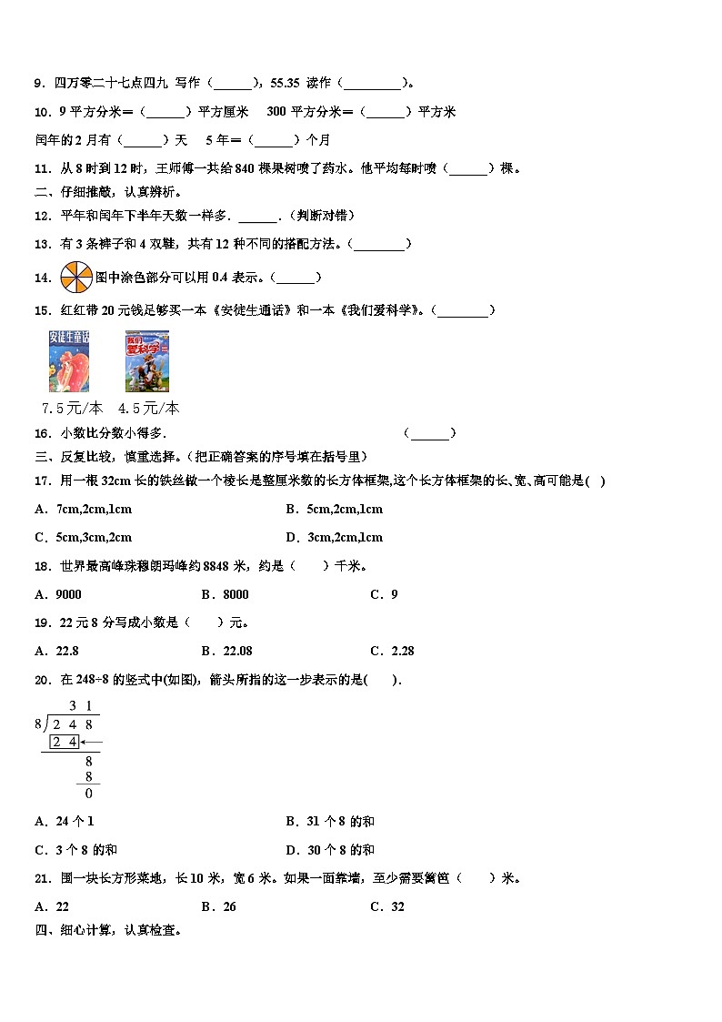 安徽省淮南市凤台县2022-2023学年三下数学期末综合测试试题含解析第2页