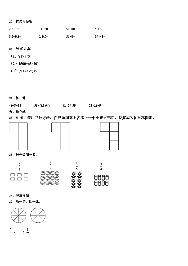 安徽省淮南市凤台县2022-2023学年三下数学期末综合测试试题含解析第3页