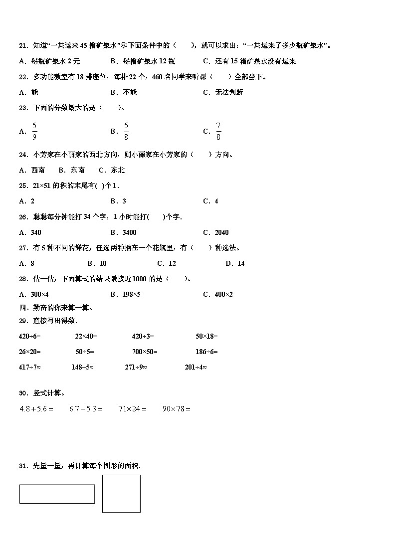 安徽省淮南市潘集区届2023年数学三下期末联考试题含解析第2页