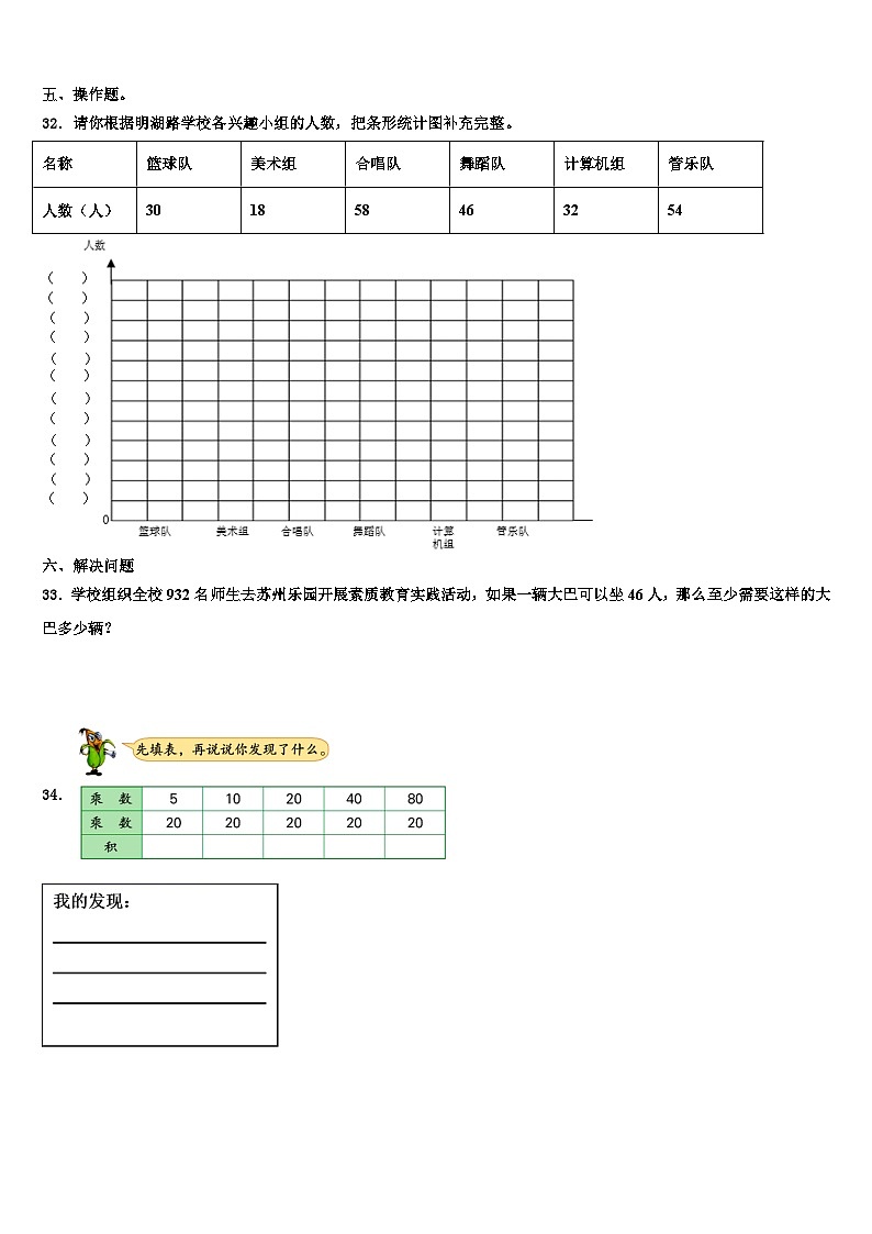 安徽省淮南市潘集区届2023年数学三下期末联考试题含解析第3页