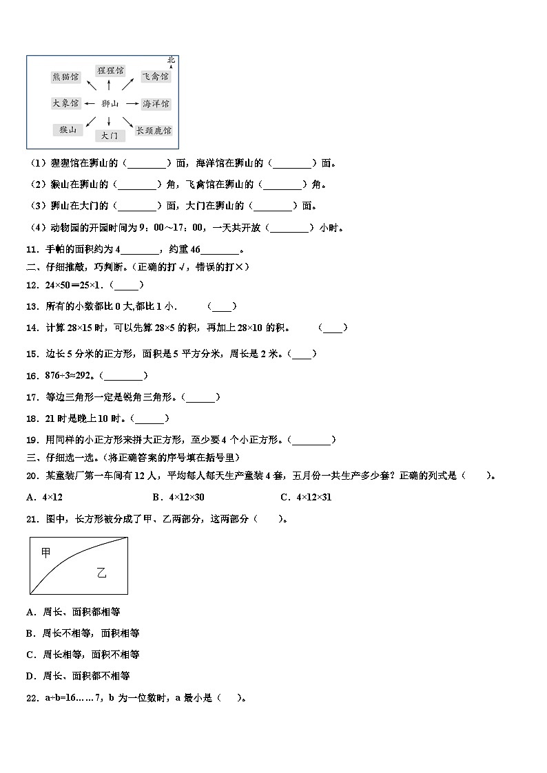安徽省明光市明光镇映山中学2023届三下数学期末复习检测模拟试题含解析第2页