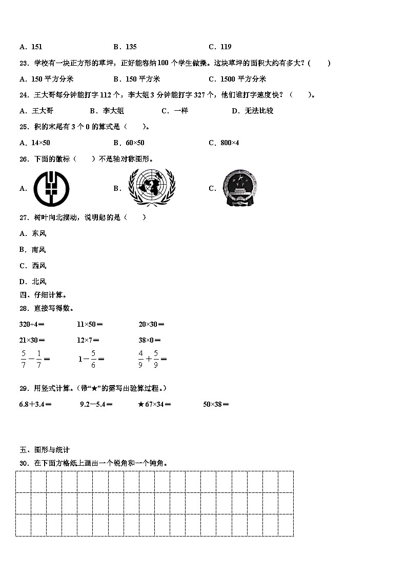安徽省明光市明光镇映山中学2023届三下数学期末复习检测模拟试题含解析第3页