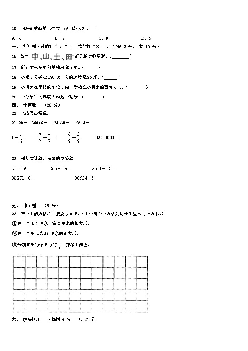 安徽省明光市明光镇映山中学2023年三年级数学第二学期期末监测模拟试题含解析第2页