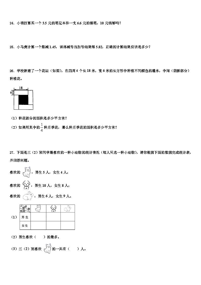 安徽省明光市明光镇映山中学2023年三年级数学第二学期期末监测模拟试题含解析第3页