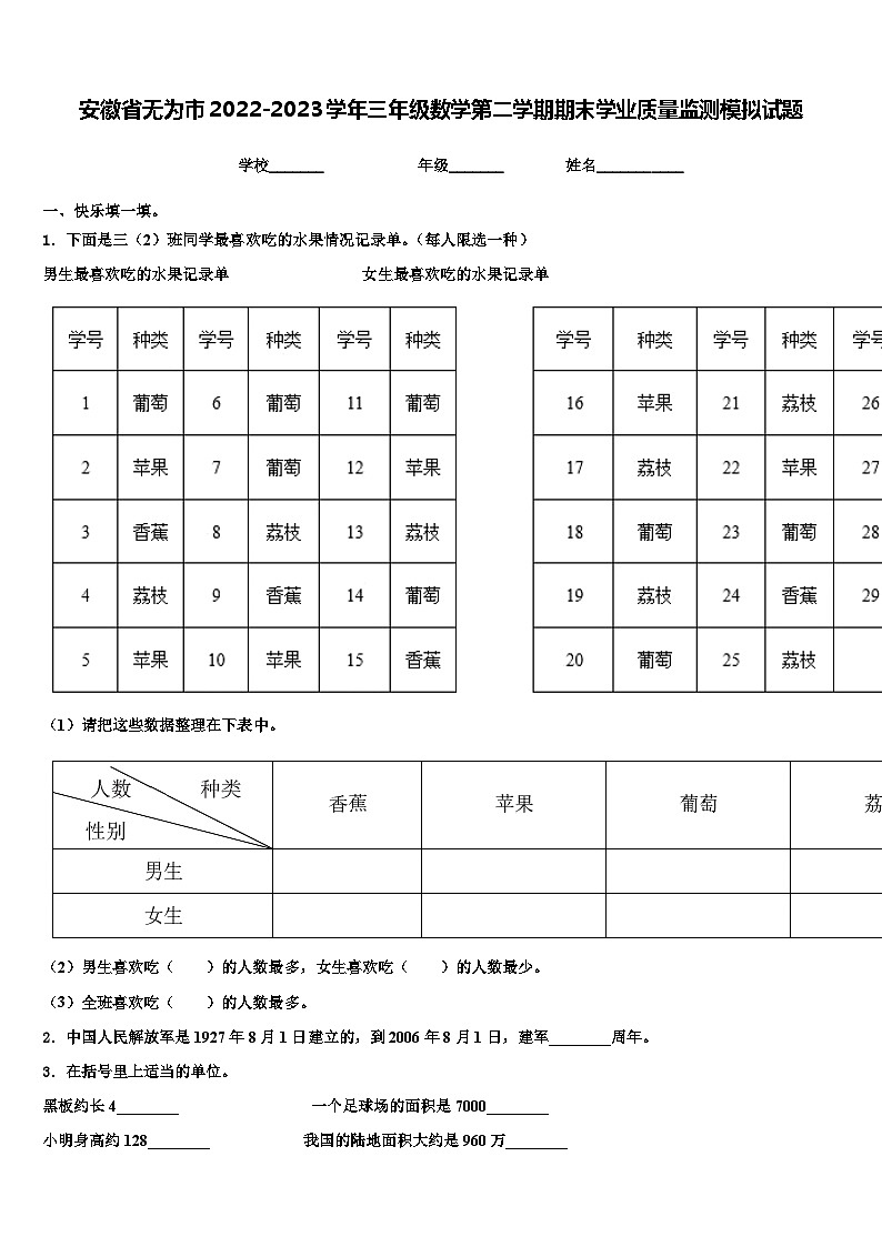安徽省无为市2022-2023学年三年级数学第二学期期末学业质量监测模拟试题含解析01