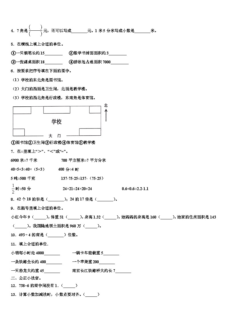 安徽省无为市2022-2023学年三年级数学第二学期期末学业质量监测模拟试题含解析02