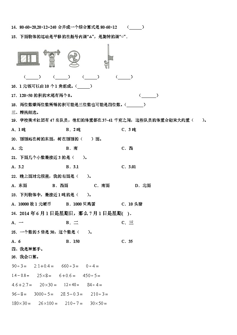 安徽省无为市2022-2023学年三年级数学第二学期期末学业质量监测模拟试题含解析03