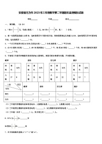 安徽省无为市2023年三年级数学第二学期期末监测模拟试题含解析