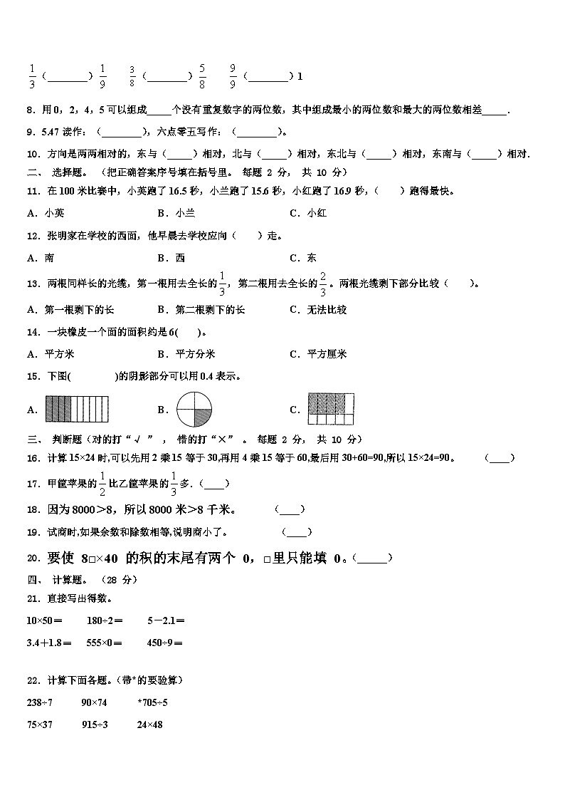 安徽省无为市2023年三年级数学第二学期期末监测模拟试题含解析第2页