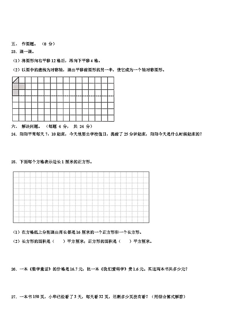 安徽省无为市2023年三年级数学第二学期期末监测模拟试题含解析第3页