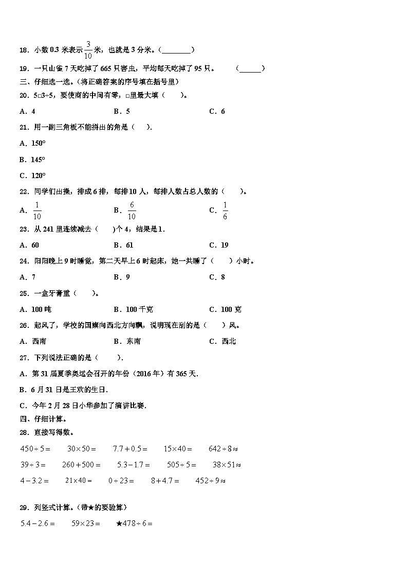 安徽省芜湖市2022-2023学年三年级数学第二学期期末考试试题含解析第2页