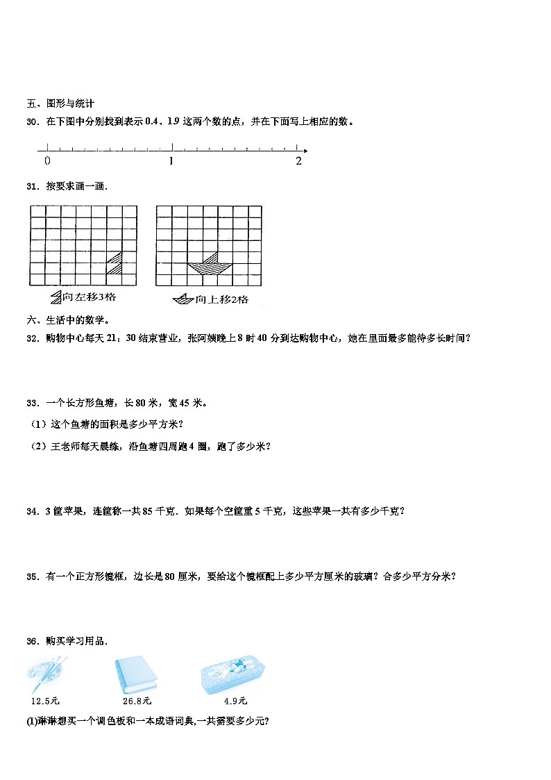 安徽省芜湖市2022-2023学年三年级数学第二学期期末考试试题含解析第3页