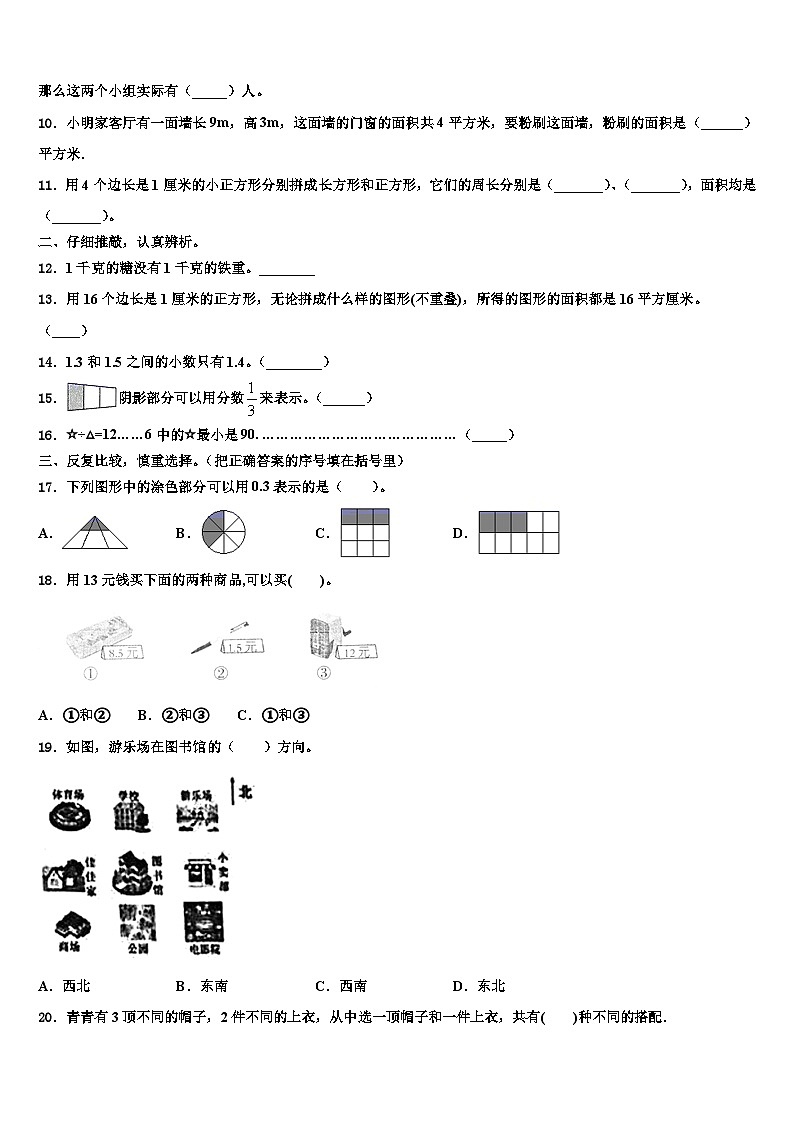 安徽省芜湖市繁昌县2022-2023学年三下数学期末含解析第2页