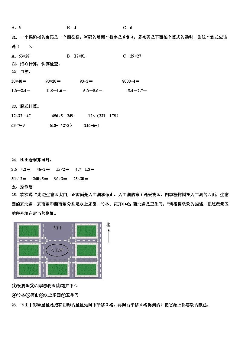 安徽省芜湖市繁昌县2022-2023学年三下数学期末含解析第3页