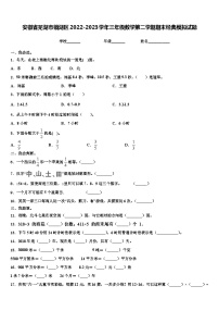 安徽省芜湖市镜湖区2022-2023学年三年级数学第二学期期末经典模拟试题含解析