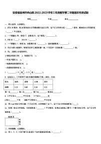 安徽省宿州市砀山县2022-2023学年三年级数学第二学期期末检测试题含解析