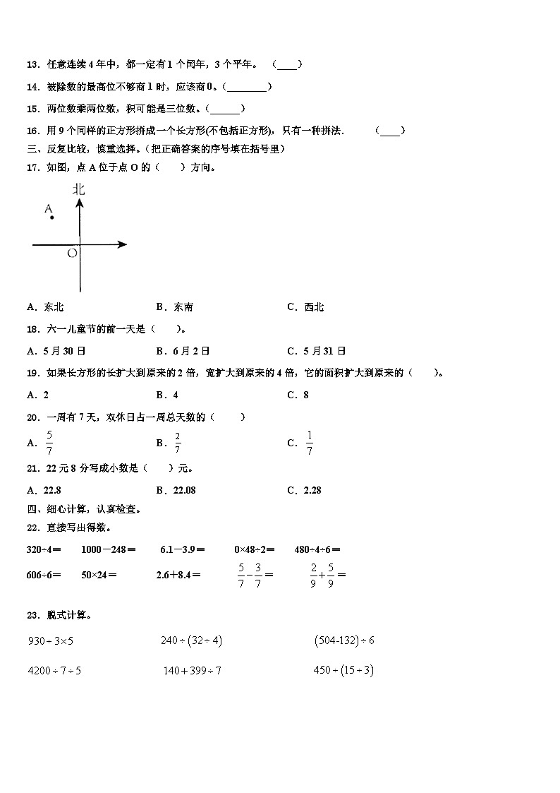 安徽省宿州市砀山县2022-2023学年三年级数学第二学期期末检测试题含解析第2页