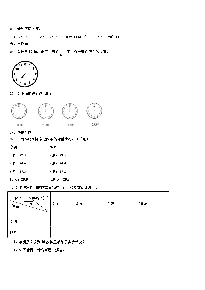 安徽省宿州市砀山县2022-2023学年三年级数学第二学期期末检测试题含解析第3页