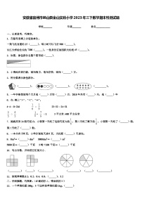 安徽省宿州市砀山县金山实验小学2023年三下数学期末检测试题含解析