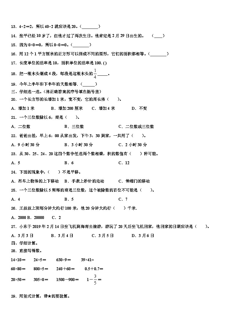 安徽省宿州市砀山县金山实验小学2023年三下数学期末检测试题含解析第2页