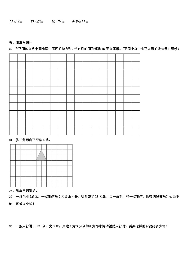 安徽省宿州市砀山县金山实验小学2023年三下数学期末检测试题含解析第3页