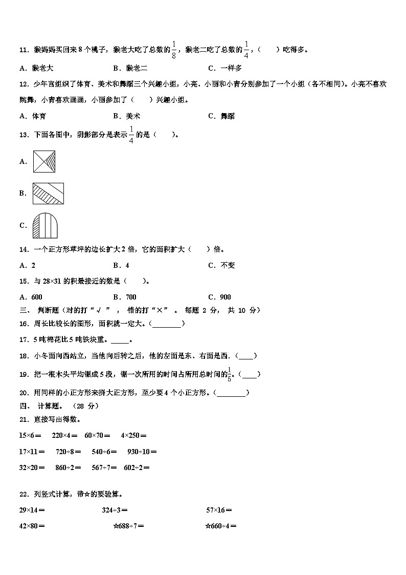 安徽省宿州市砀山县实验小学2022-2023学年三年级数学第二学期期末教学质量检测试题含解析02