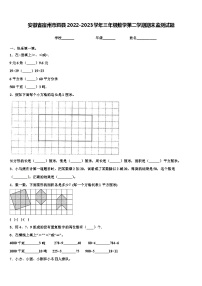 安徽省宿州市泗县2022-2023学年三年级数学第二学期期末监测试题含解析