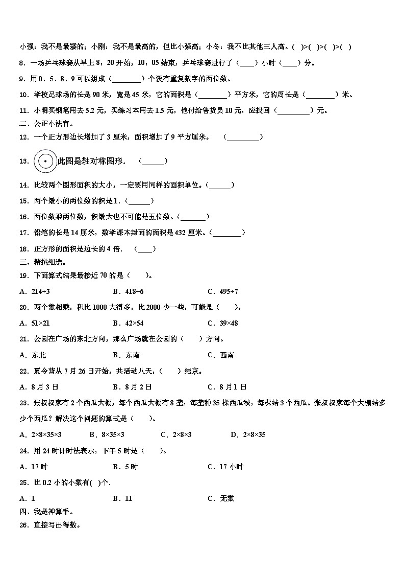 安徽省宿州市泗县2022-2023学年三年级数学第二学期期末监测试题含解析02
