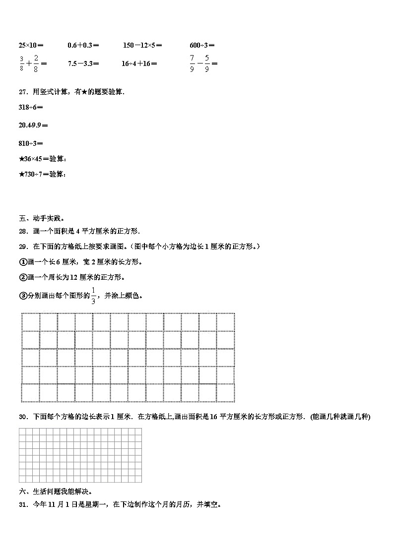 安徽省宿州市泗县2022-2023学年三年级数学第二学期期末监测试题含解析03
