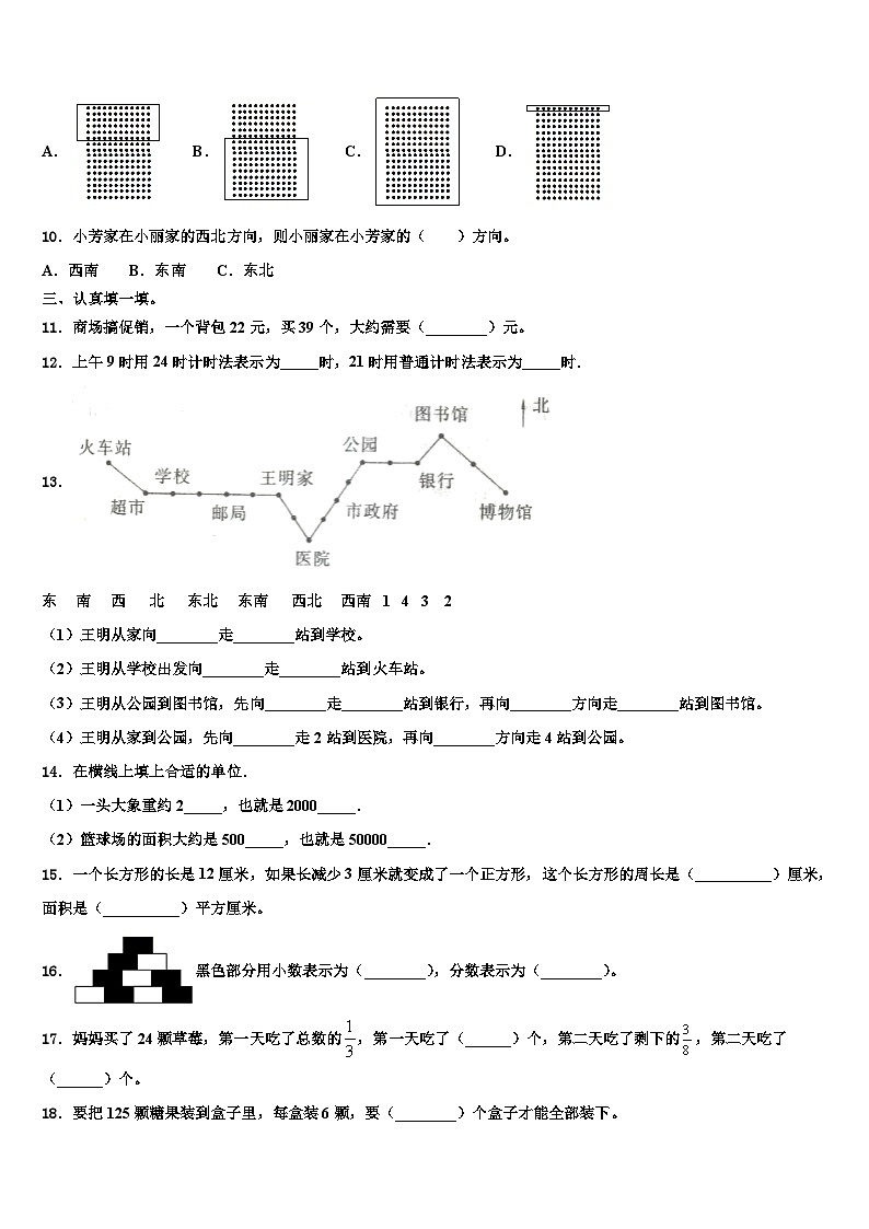 安徽省宿州市泗县2023年数学三下期末复习检测模拟试题含解析第2页