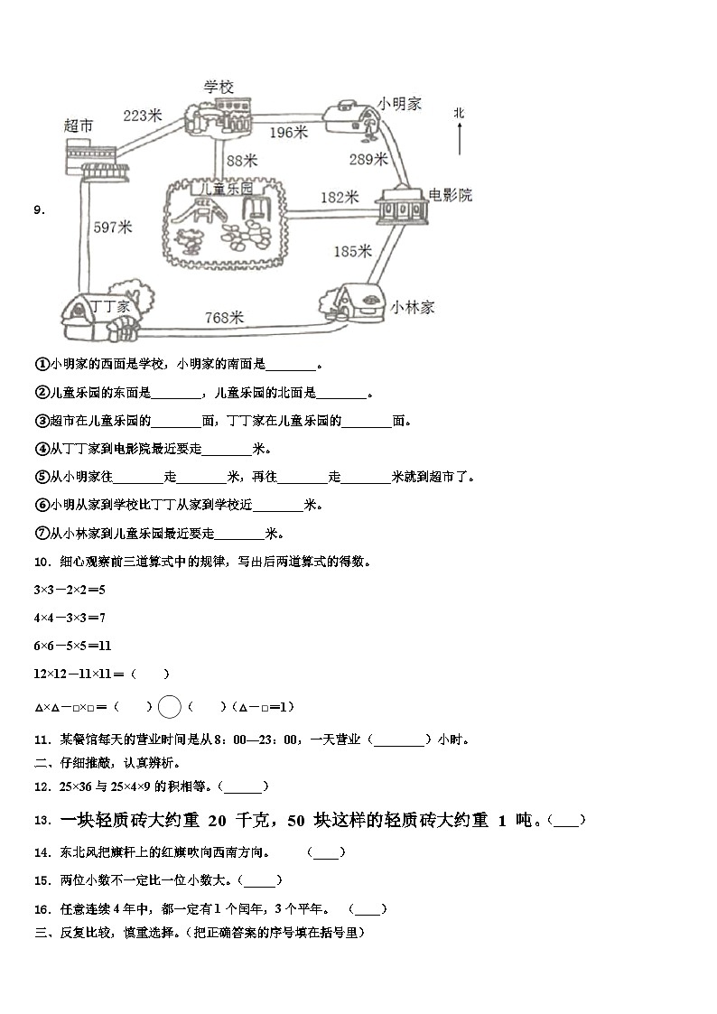 安徽省宣城市广德县2023届三下数学期末质量检测试题含解析第2页