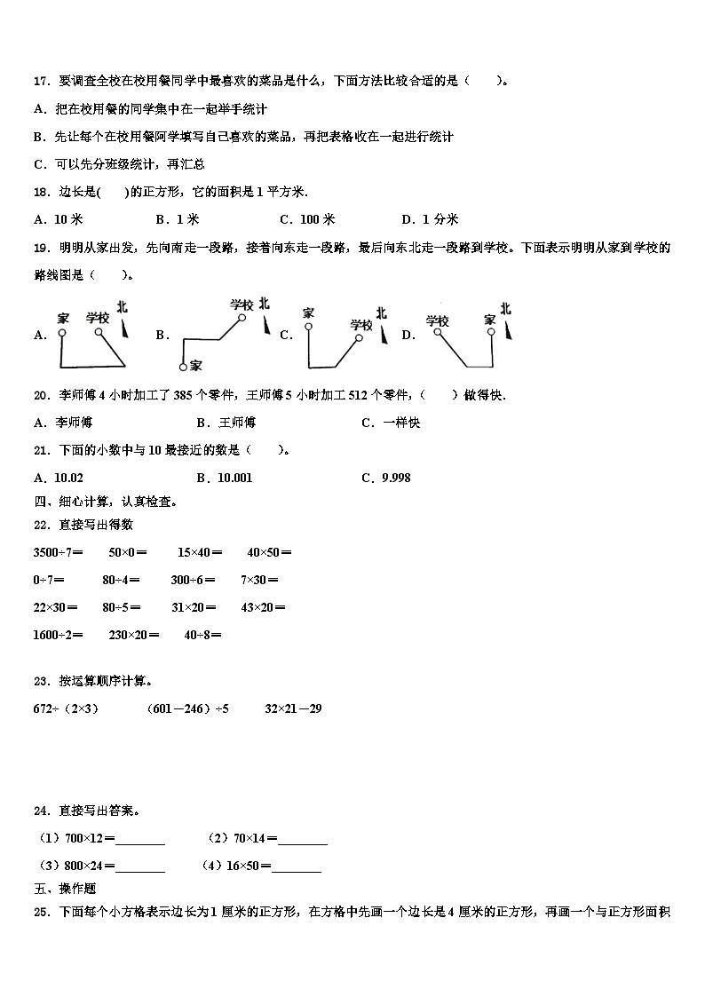 安徽省宣城市广德县2023届三下数学期末质量检测试题含解析第3页