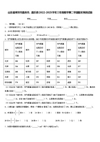 山东省潍坊市昌邑市、昌乐县2022-2023学年三年级数学第二学期期末预测试题含解析