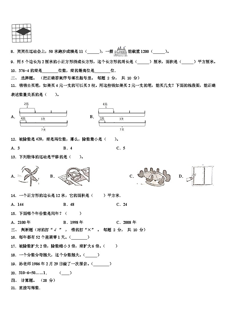 山东省潍坊市昌邑市、昌乐县2022-2023学年三年级数学第二学期期末预测试题含解析第2页