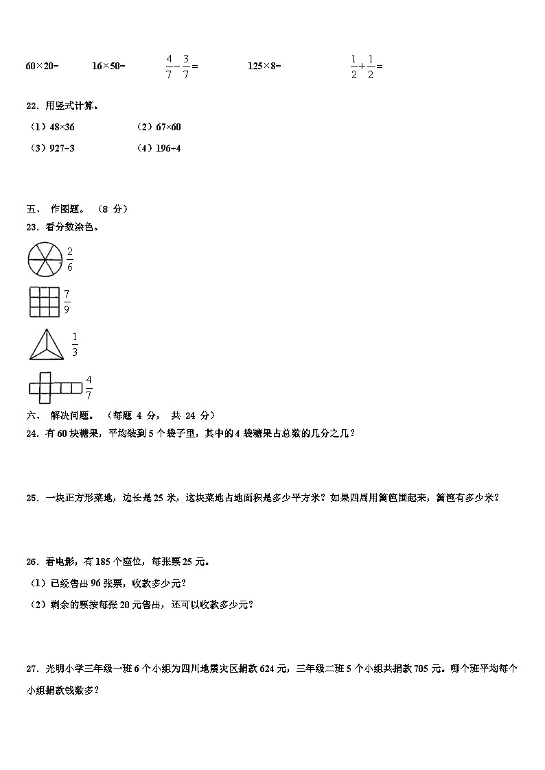 山东省潍坊市昌邑市、昌乐县2022-2023学年三年级数学第二学期期末预测试题含解析第3页