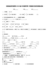 安徽省宿州市墉桥区2023届三年级数学第二学期期末质量检测模拟试题含解析