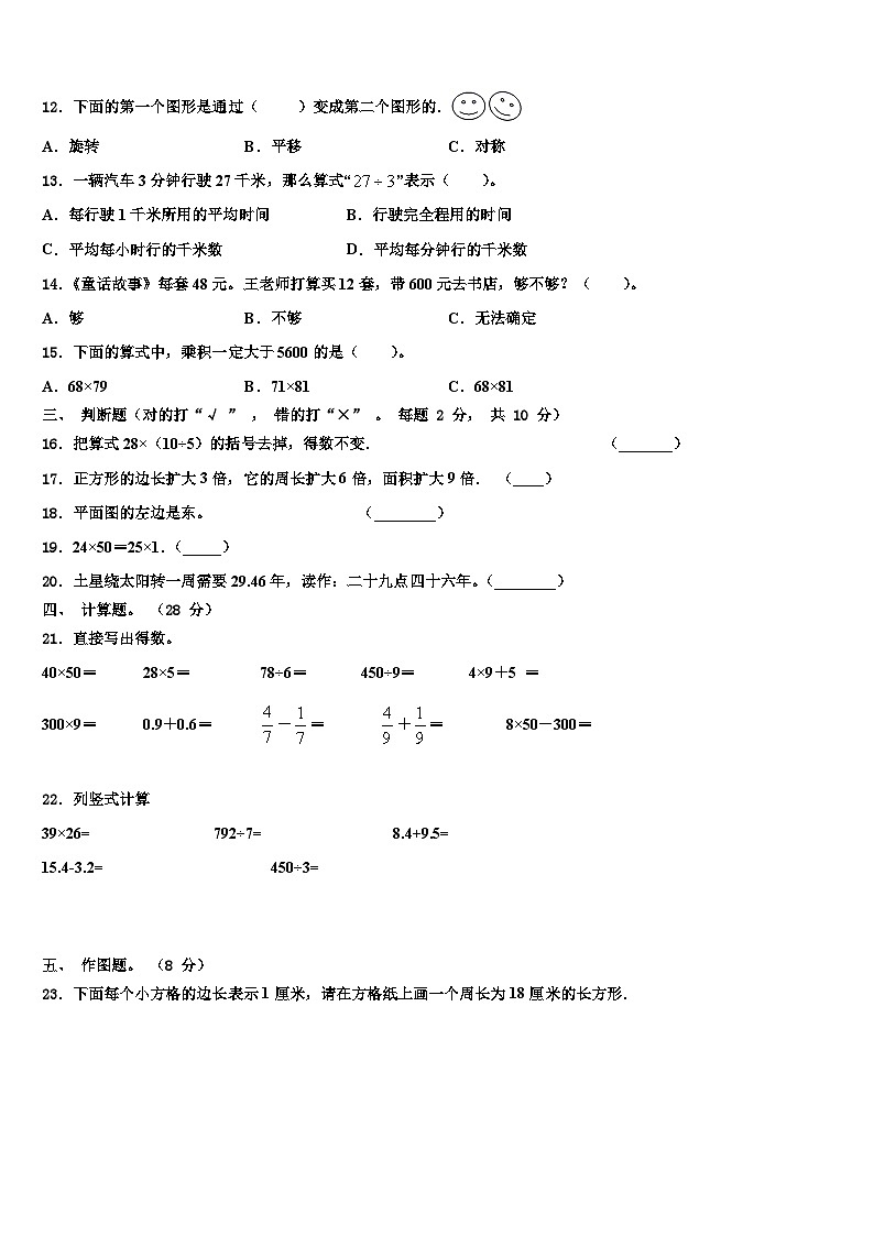 安徽省宿州市墉桥区2023届三年级数学第二学期期末质量检测模拟试题含解析02