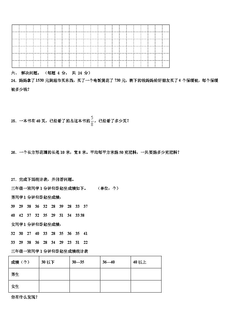 安徽省宿州市墉桥区2023届三年级数学第二学期期末质量检测模拟试题含解析03