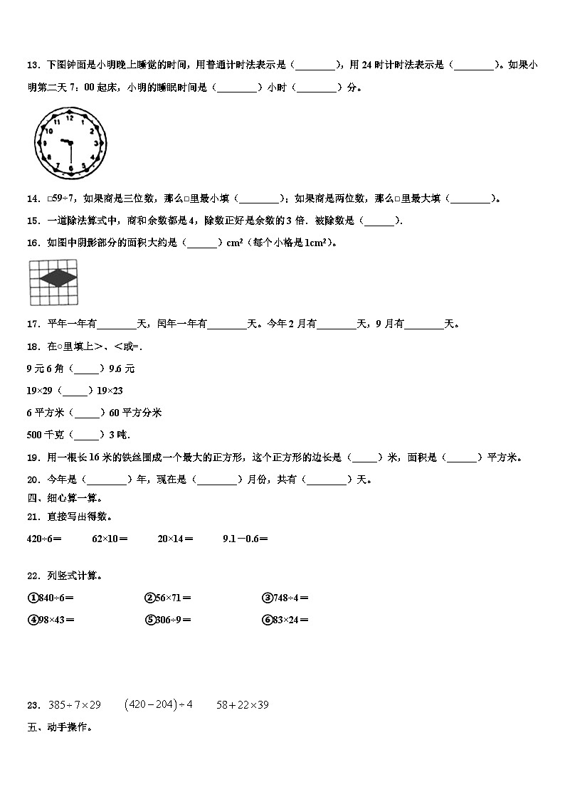 安徽省宿州市埇桥区2023届三下数学期末经典模拟试题含解析第2页