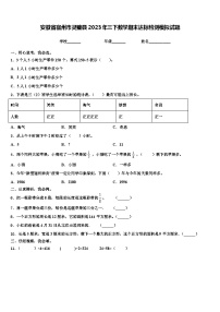 安徽省宿州市灵璧县2023年三下数学期末达标检测模拟试题含解析